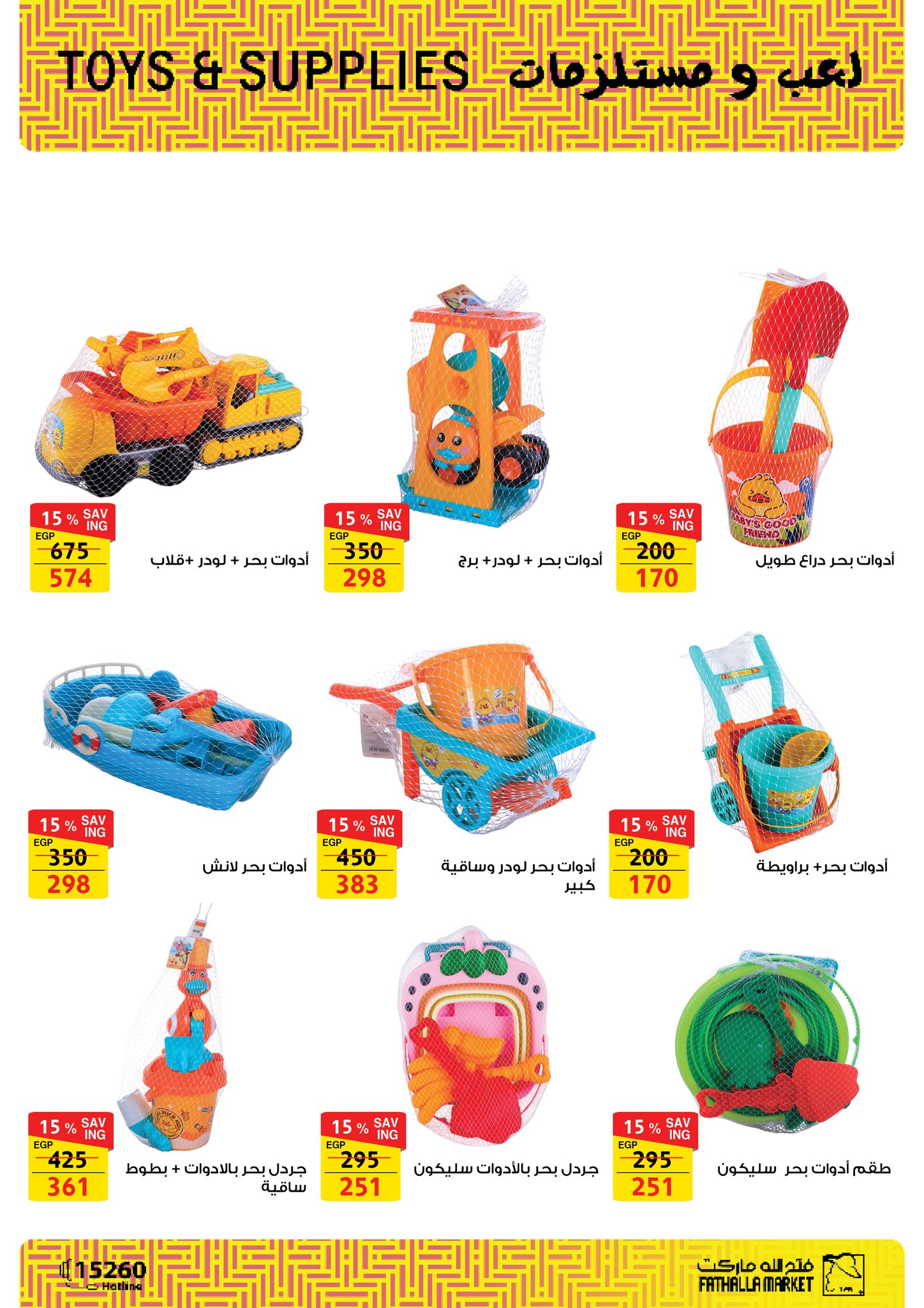 fathalla offers from 23jun to 5jun 2025 عروض فتح الله من 23 يونيو حتى 5 يونيو 2025 صفحة رقم 34